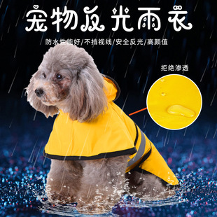 狗狗雨衣泰迪柴犬小型犬金毛中型犬大型犬雨披防水透明宠物衣服