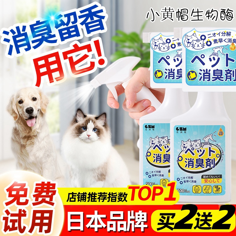 小黄帽生物酶分解剂分解猫尿臭味去除