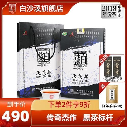 黑茶湖南安化正品白沙溪正宗金花茯茶茯砖茶陈年 2018年天茯茶1kg