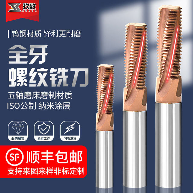 m3m4m5m6m8m10铣牙刀加工中心螺纹铣刀全牙铝用合金数控钨钢铣刀