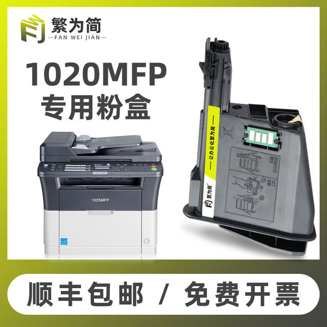 适用1020粉盒FS1025MFP TK1113墨盒m1520h 1040 1120 1060DN