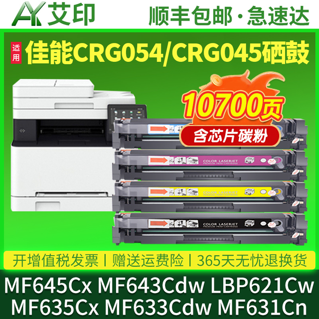 适用佳能MF645Cx硒鼓MF643Cdw LBP621Cw MF635Cx 633Cdw 631Cn