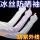 防晒手袖女夏薄款宽松不勒肉防紫外线户外骑行开车冰丝防晒手臂套
