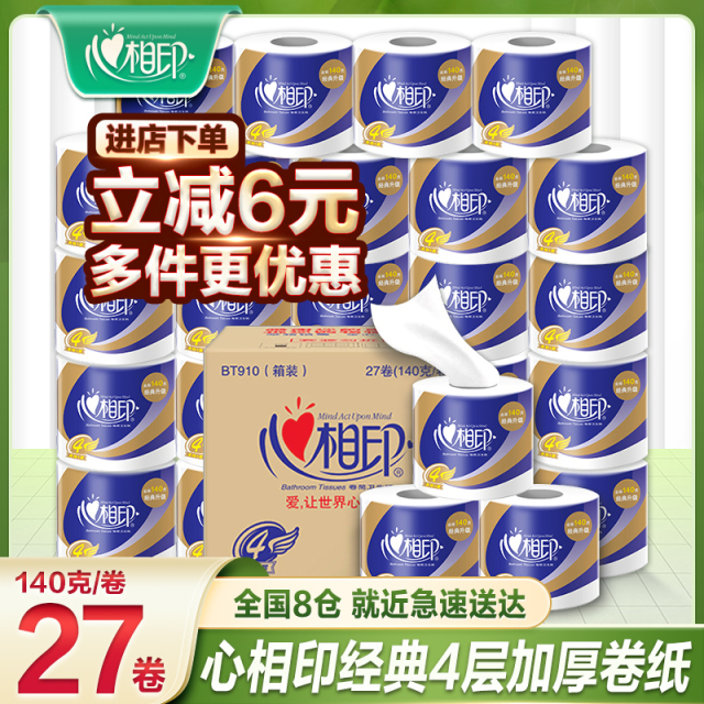 心相印卷纸有芯大卷纸卫生纸实惠装纸巾心心相印家用厕纸整箱