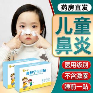 鼻炎贴儿童过敏性鼻炎膏鼻窦炎鼻甲腺样体肥大专用中药贴通气鼻.
