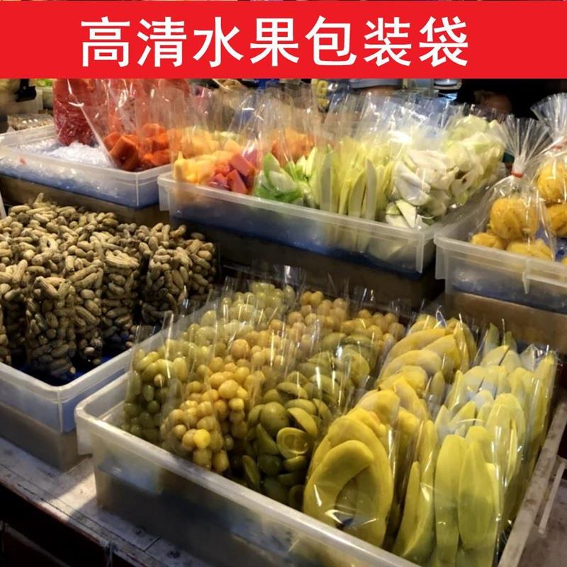 水果店果切包装袋水果捞零食分装袋泰国风透明鲜果立体袋加厚袋子