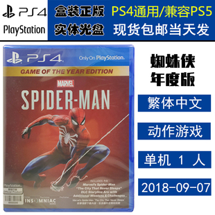 全新正版 现货即发 索尼PS4游戏 漫威蜘蛛侠 年度版 含DLC Spider Man 中文版 盒装实体光盘