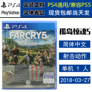 全新正版 现货即发 索尼PS4游戏 孤岛惊魂5 极地战嚎5 Farcry 5 中文版 盒装实体光盘