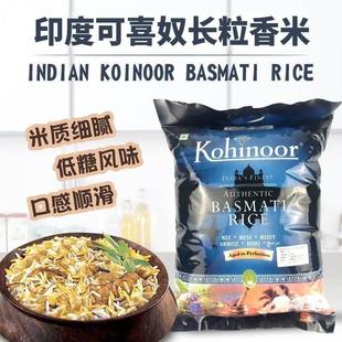进口印度大米优级网红可喜奴大米5kg装新米长粒香大米猫牙米