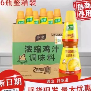 家乐鸡汁1kg*6瓶整箱商用浓缩鸡汁调味料提鲜高汤米线米煮面煲汤