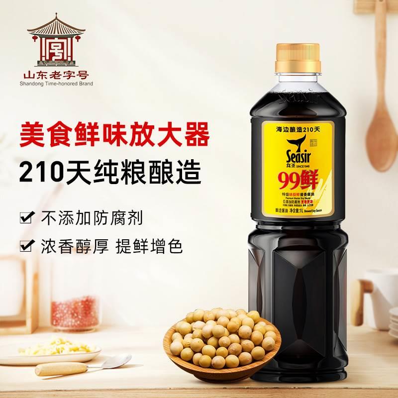 食圣99鲜酱香酱油生抽家用实惠装无添加特级酿造酱油调味品拌菜