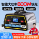 汽车电瓶充电器12v24v大功率全自动智能通用蓄电池充电机充满自停