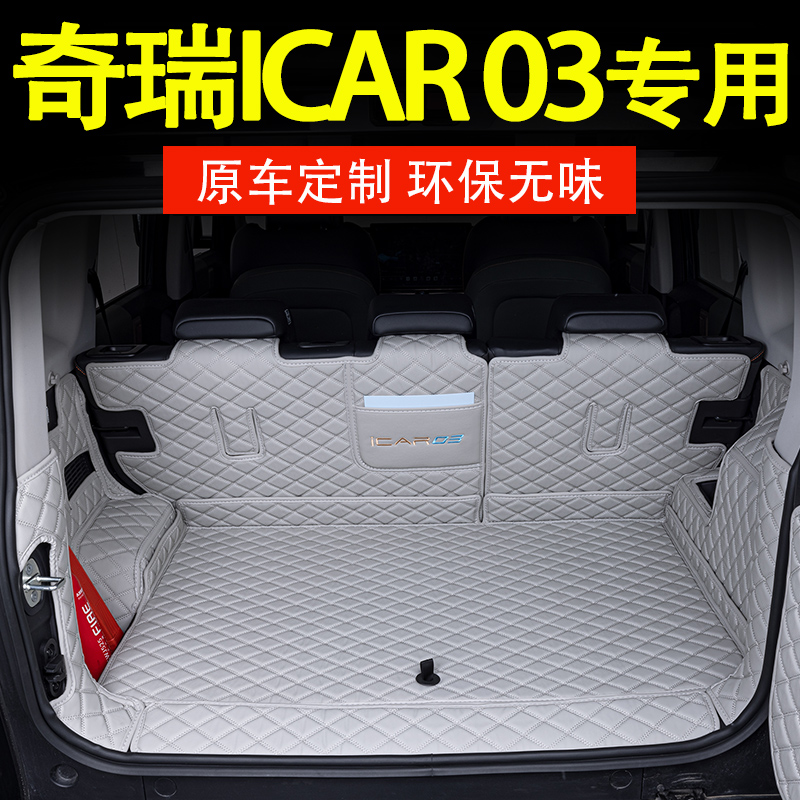 适用于2024款奇瑞ICAR03后