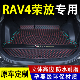 2023款丰田rav4荣放后备箱垫改装内饰汽车专用品配件全包围尾箱老