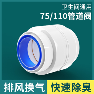 卫生间排气道止回阀110管道止逆阀75PVC换气扇排风管道单向逆止阀