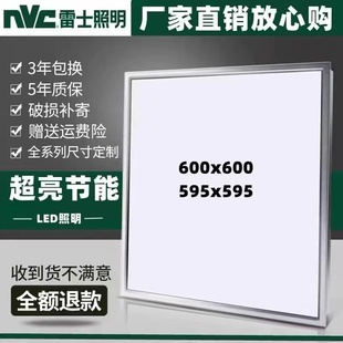 雷士照明600x600led平板灯集成吊顶石膏板铝扣板矿棉板60x60LED灯