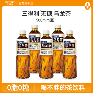 SUNTORY三得利无糖低糖茉莉橘皮乌龙茶饮品500ml*5瓶装网红茶饮料