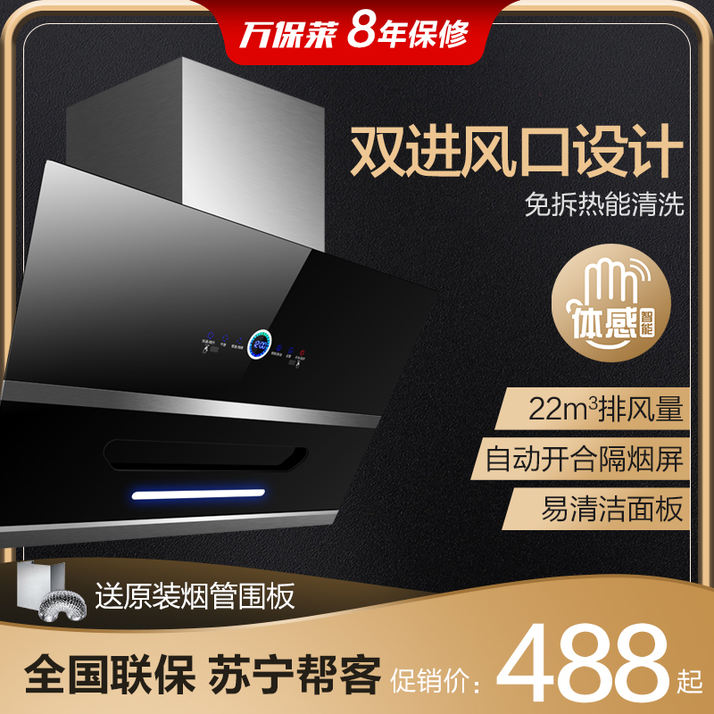 万保莱大吸力侧吸式家用抽油烟机壁挂式自动清洗厨房吸油烟机特价|ruв категории большой бытовой техники, кухня большой электрический, вытяжной станок - от Buy2taobao.com для оказания профессиональной услуги покупки агента Taobao