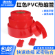 PVC热缩管锂电池包装膜18650电池组热缩保护阻燃绝缘封装套管红色