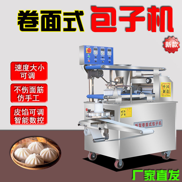 包子机全自动商用卷面式小笼老面包子机小大型多功能生煎包一体机