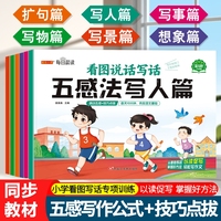 4本9.9五感法写作技巧全