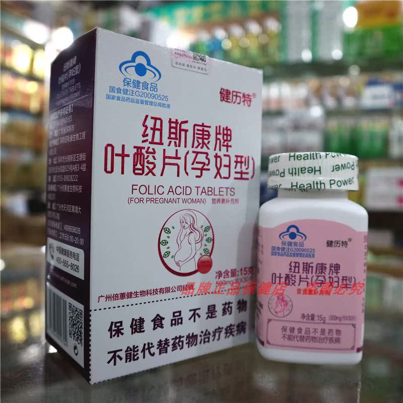 健历特纽斯康牌叶酸片(孕妇型)