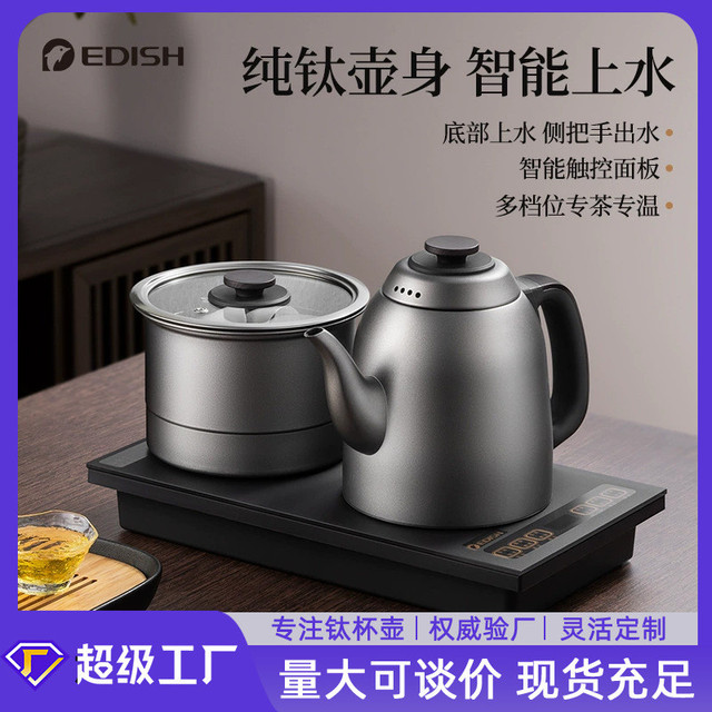 纯钛电热水壶钛煮茶壶全自动底部上水电烧水壶变频恒温一体式茶艺