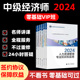 中级经济师2025年官方教材初级高级人力资源金融工商管理网络课程