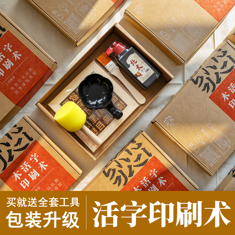 木活字印刷术diy材料包全套幼儿园国学教育手工制作诗词字模工具