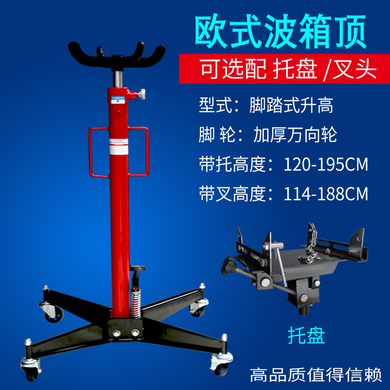 欧式套缸式液压高位运送器 变速箱托架 双击顶高器 波箱顶千斤顶