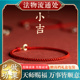 【已做功课祝福】一念幸运本命年红绳手开好转运护身符保平安过光