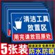 清洁工具放置区标识牌5s6s管理标识牌4d厨房管理标志牌工厂车间卫生工具存放处提示牌仓库垃圾桶放置处指示牌