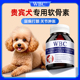 贵宾犬专用鲨鱼软骨素宠物狗狗关节肿胀跛脚腿瘸疼痛髌骨脱位腿瘸