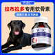 拉布拉多专用鲨鱼软骨素宠物狗狗关节肿胀跛脚腿瘸疼痛大型犬脱位