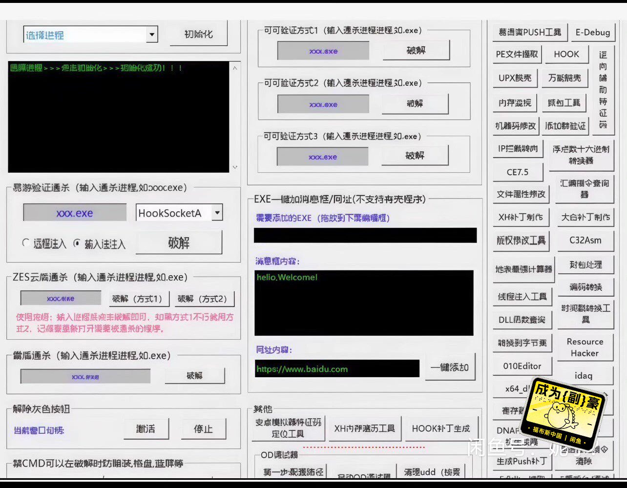 OD逆向工具套装分享