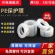 3丝/5丝/7丝厚PE保护膜透明膜自粘膜亚克力五金铝板玻璃大理石防刮防划防尘塑料薄膜不锈钢保护膜PE膜包装膜