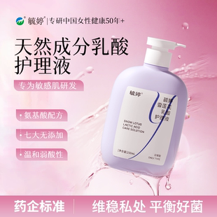 毓婷私处洗护液私密护理液外阴清洗液女日常洗护妇科洗液私处护理