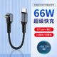 胖头雕66w超级快充6a适用华为充电线器mate60pro/p70/40/30/50pro100gt90双头typec数据线nova89手机安卓