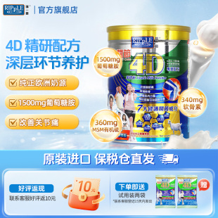 Ripple瑞一宝 羊奶粉进口奶粉4D关节中老年奶粉高钙羊奶粉800g 