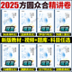 方圆众合法考2025全套资料精讲卷真金题背诵卷考前100题柏浪涛刑法孟献贵民法左宁刑诉戴鹏民诉郄鹏恩商经知马峰理论李佳行政法