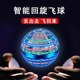 智能感应飞行球回旋飞球悬浮魔术ufo飞碟黑科技男女孩儿童玩具