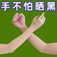 【男女通用】肤色隐形防晒袖套冰袖冰丝凉感军训神器夏季防紫外线