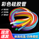 彩色硅胶管软管耐高温2/3/4/6/8/10mm食品级无异味胶管家用吸水管