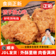 食尚正新吮指原味鸡整切鸡腿肉空气炸锅半成品脆皮炸鸡块食材烧烤