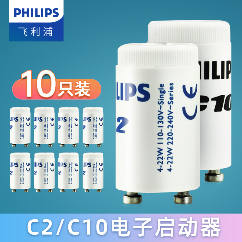 飞利浦启辉器日光灯老式灯管T5T8启动器C2/C10起跳器跳泡110/220V