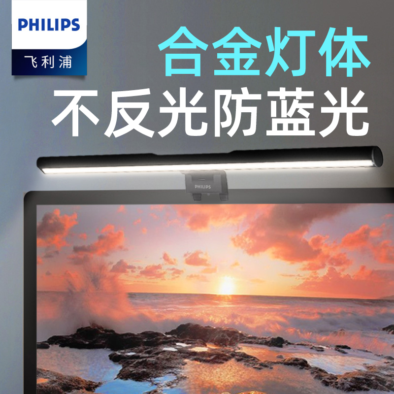 飞利浦屏幕挂灯显示器屏幕灯电脑补光灯显示屏护眼灯台灯防蓝光|ruв категории награду материалов, огни освещения, 屏幕灯 - от Buy2taobao.com для оказания профессиональной услуги покупки агента Taobao