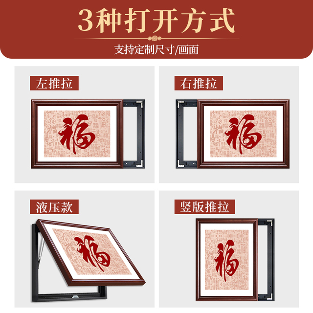 新中式福字实木电表箱装饰画免打孔遮挡配电箱电闸盒推拉横版挂画