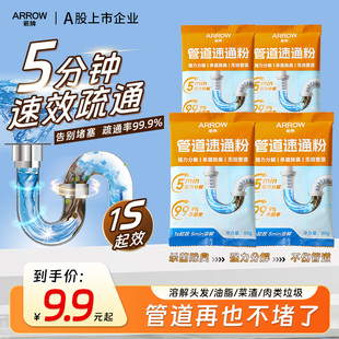 箭牌管道速通粉下水道厕所祛味强力溶解厨房油污通下水道粉疏通剂