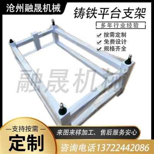 专业铸铁平台工作台支架 焊接重型铸铁平板支架 大理石花岗石平台