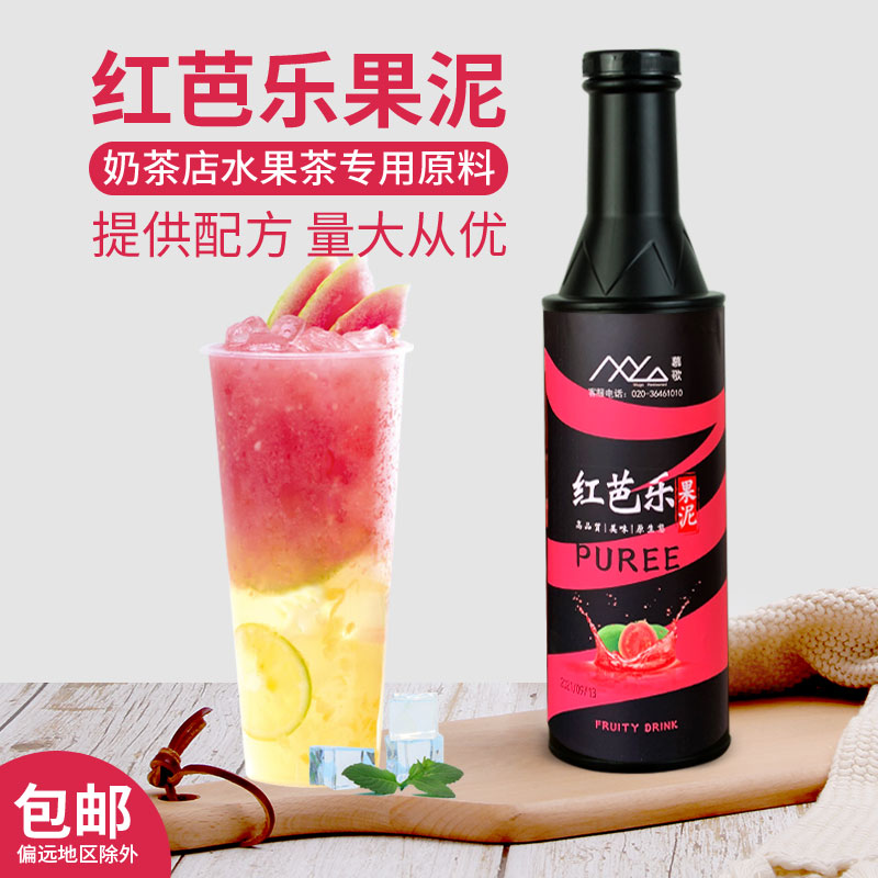 慕歌红芭乐果泥1.2kg商用红番石榴浓缩汁果蓉果酱奶茶店专用原料